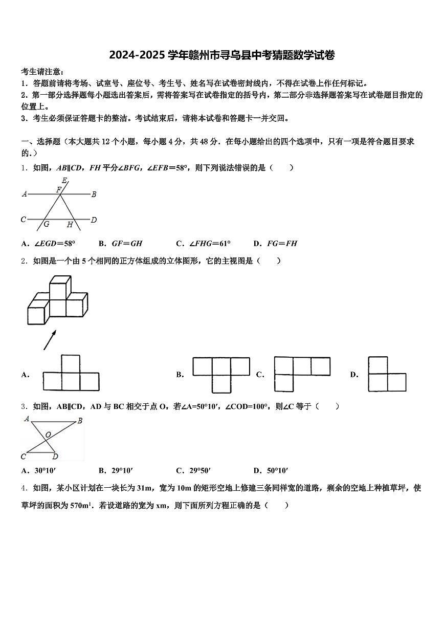 2024-2025学年赣州市寻乌县中考猜题数学试卷含解析第1页