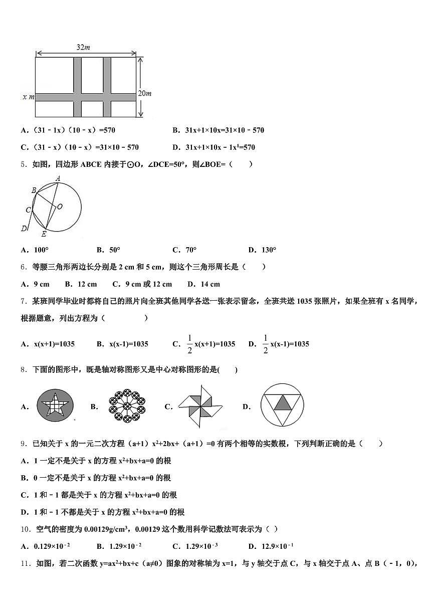 2024-2025学年赣州市寻乌县中考猜题数学试卷含解析第2页