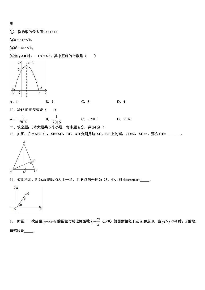 2024-2025学年赣州市寻乌县中考猜题数学试卷含解析第3页