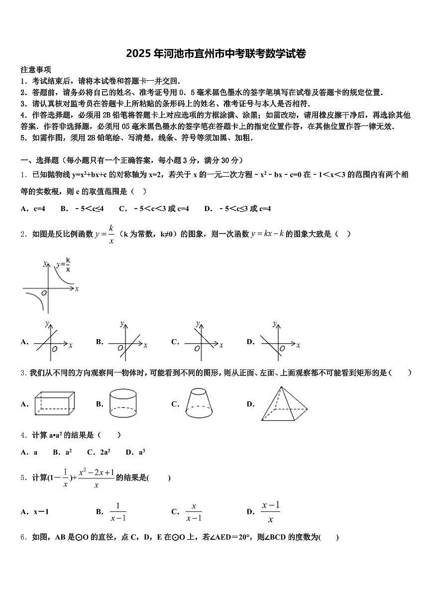 2025年河池市宜州市中考联考数学试卷含解析第1页