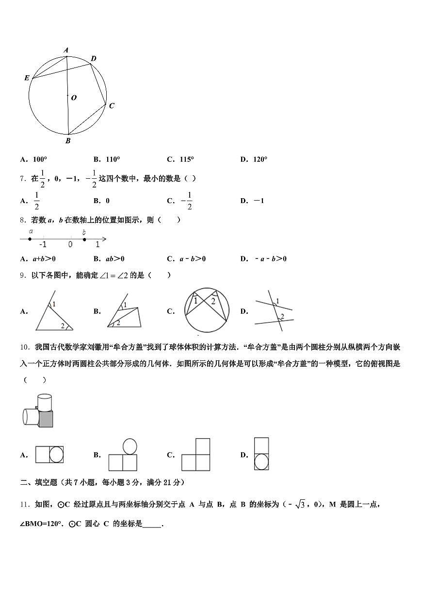 2025年河池市宜州市中考联考数学试卷含解析第2页
