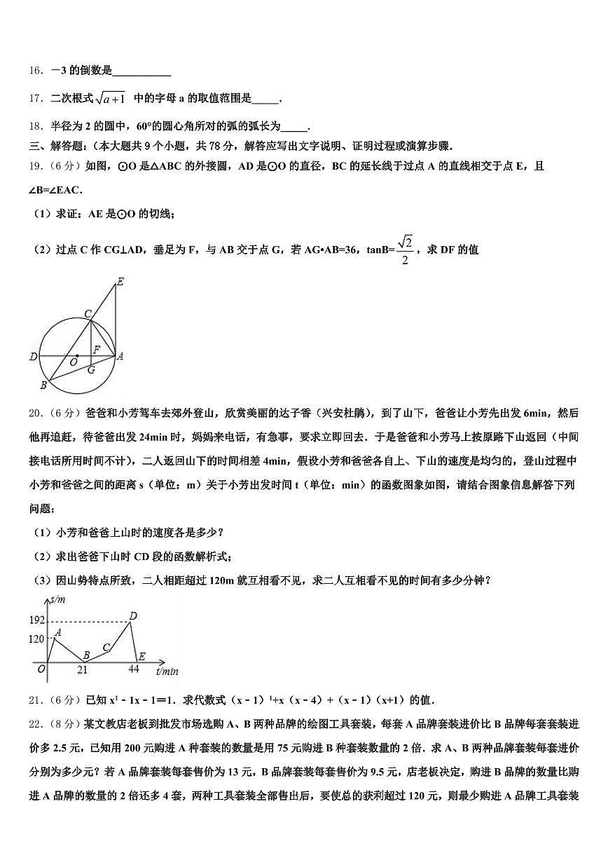 2024-2025学年南平市中考考前最后一卷数学试卷含解析第3页