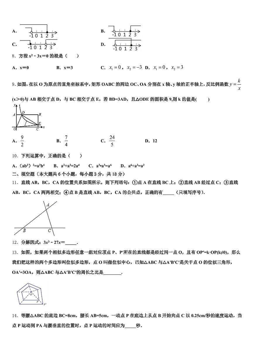 广西壮族自治区桂林市荔浦市2025届中考一模数学试题含解析第2页
