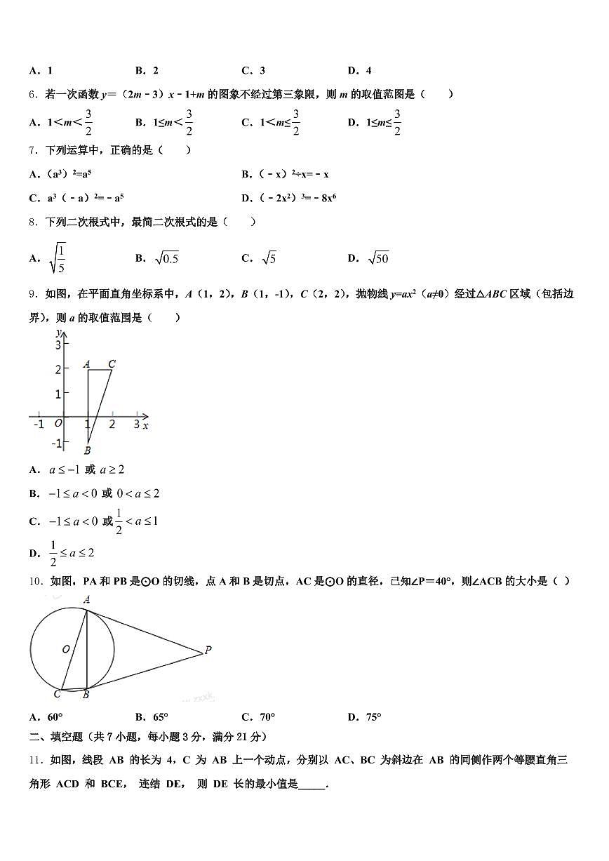 舟山市普陀区2025届中考数学模拟精编试卷含解析第2页