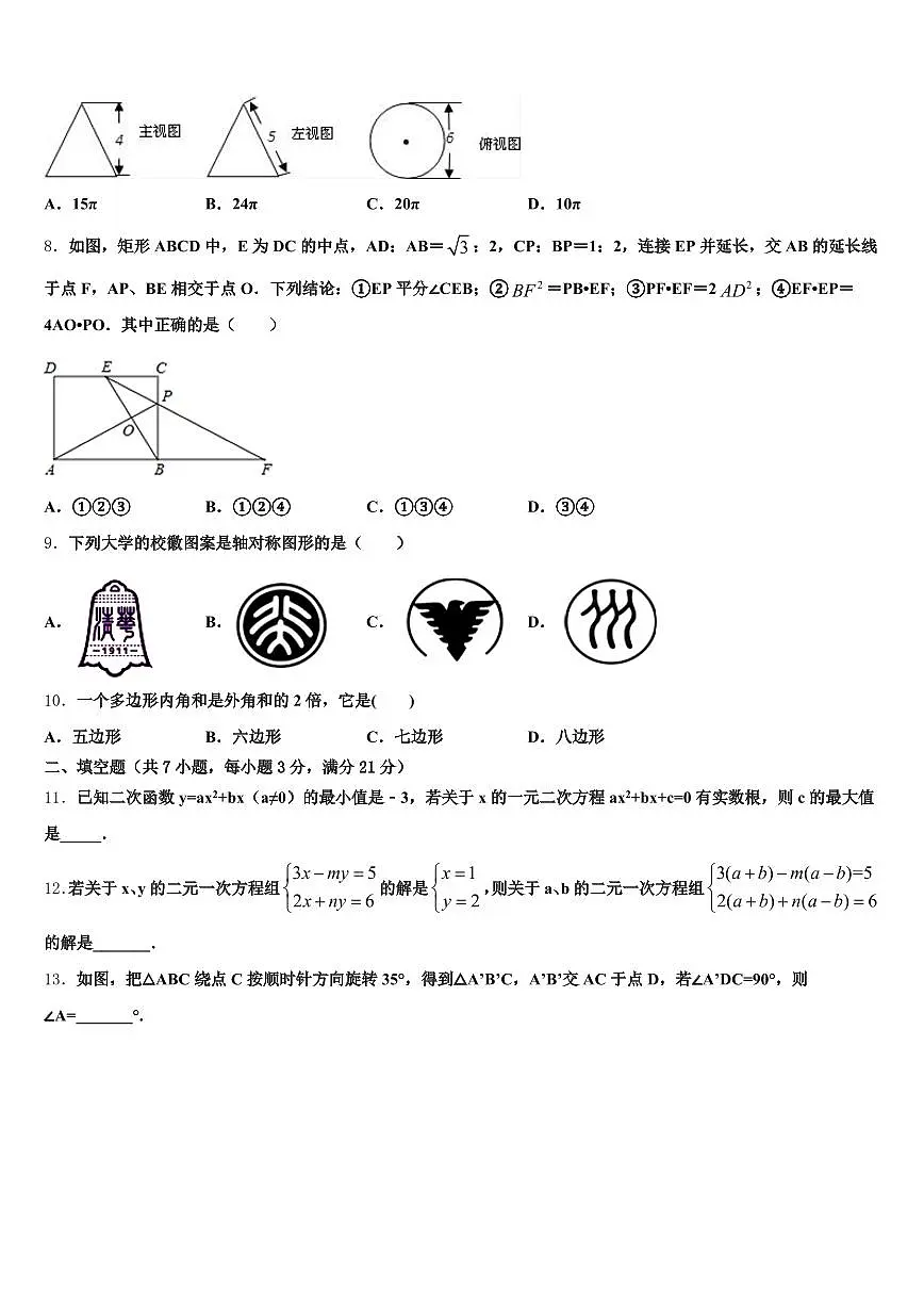 许昌县2024-2025学年中考联考数学试题含解析第2页