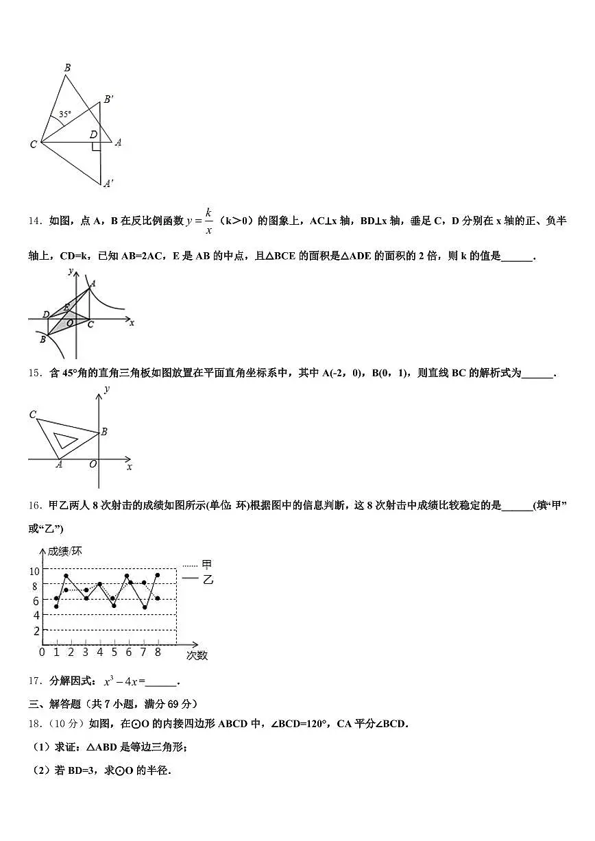 许昌县2024-2025学年中考联考数学试题含解析第3页