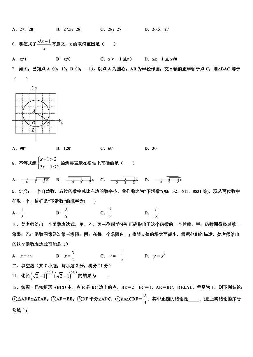 浙江省丽水市莲都区2025届中考冲刺卷数学试题含解析第2页
