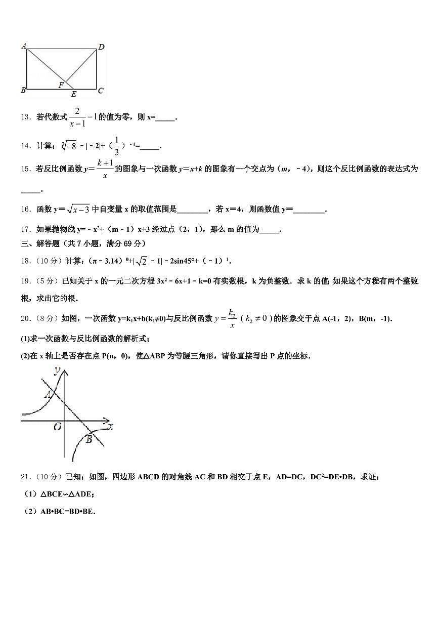 浙江省丽水市莲都区2025届中考冲刺卷数学试题含解析第3页