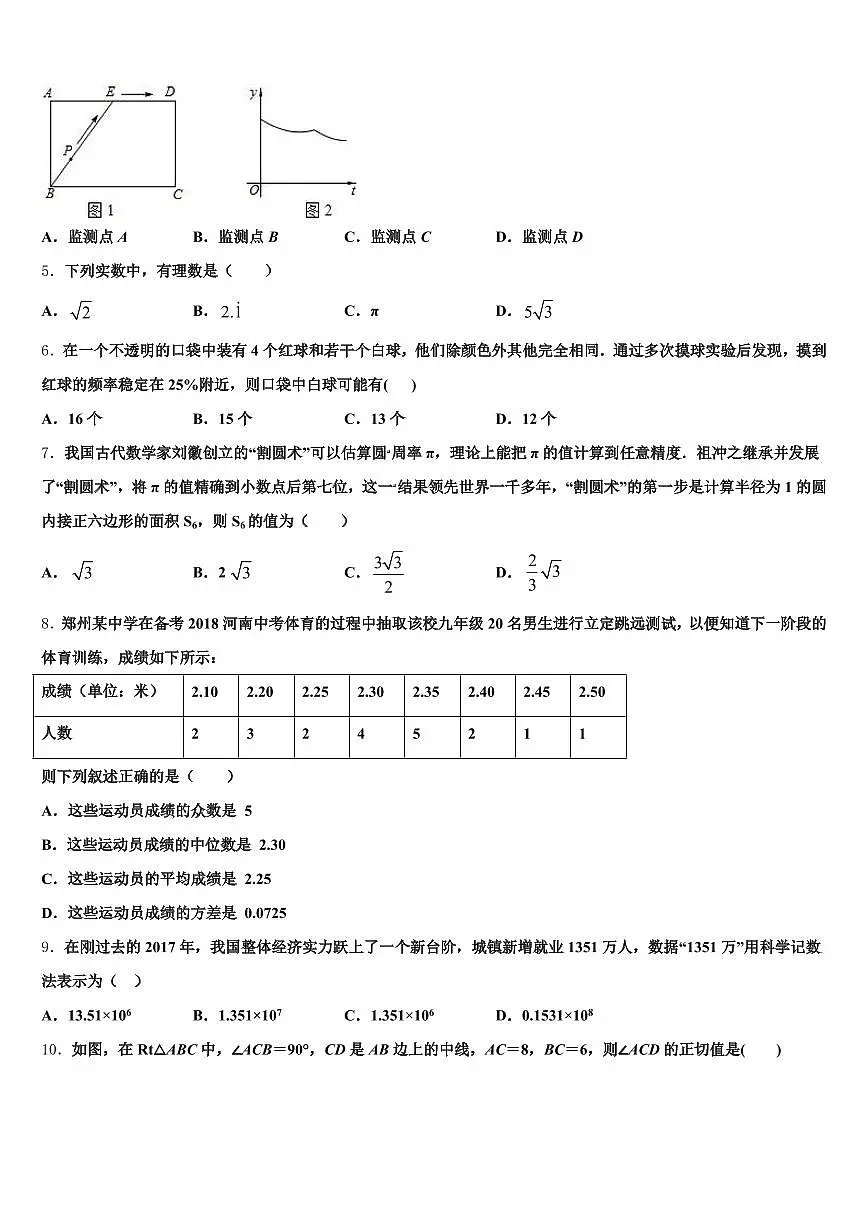 怒江傈僳族自治州维西傈僳族自治县2025年中考适应性考试数学试题含解析第2页