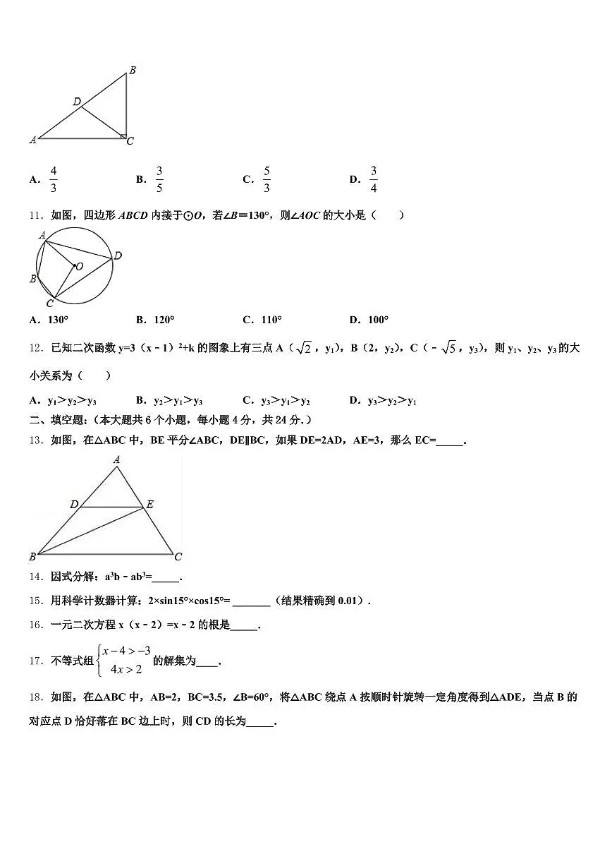 怒江傈僳族自治州维西傈僳族自治县2025年中考适应性考试数学试题含解析第3页