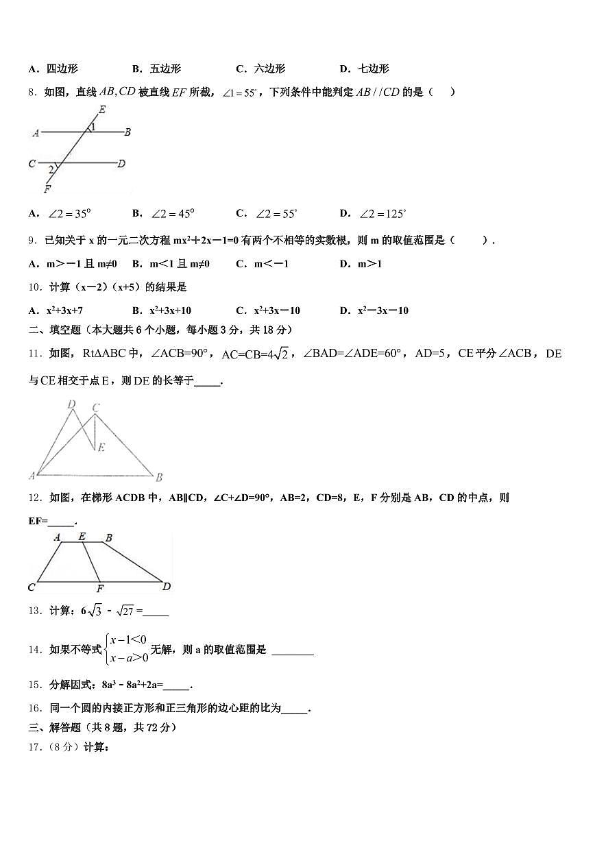 哈尔滨市动力区2024-2025学年中考考前最后一卷数学试卷含解析第2页