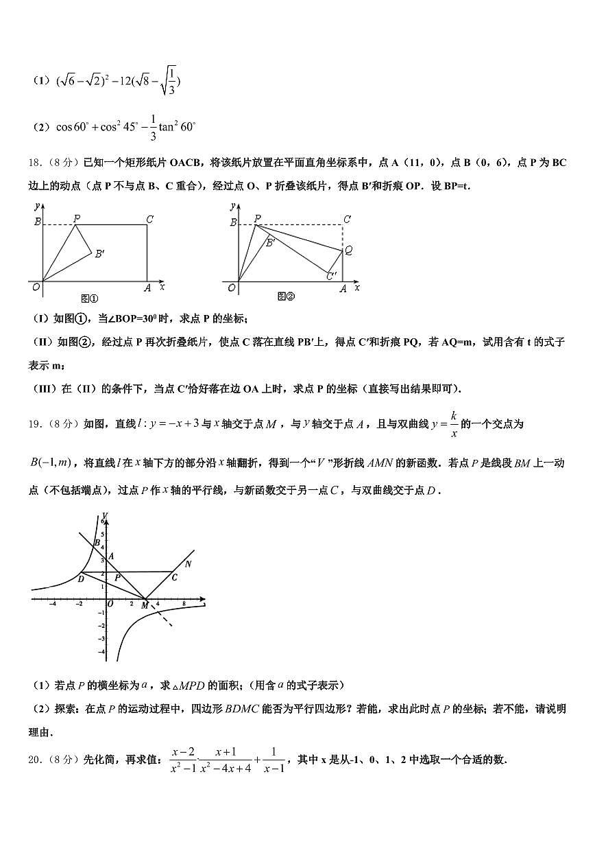 哈尔滨市动力区2024-2025学年中考考前最后一卷数学试卷含解析第3页
