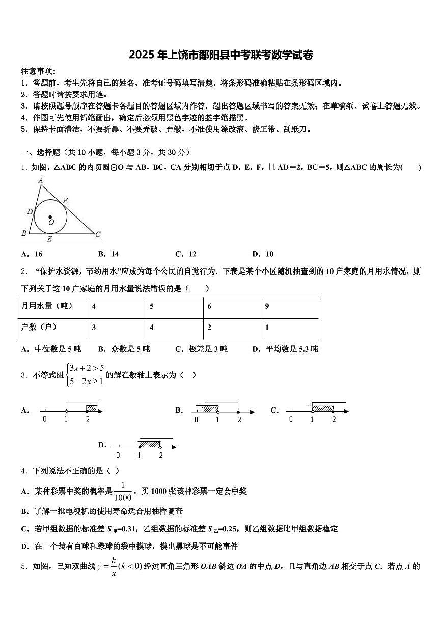 2025年上饶市鄱阳县中考联考数学试卷含解析第1页