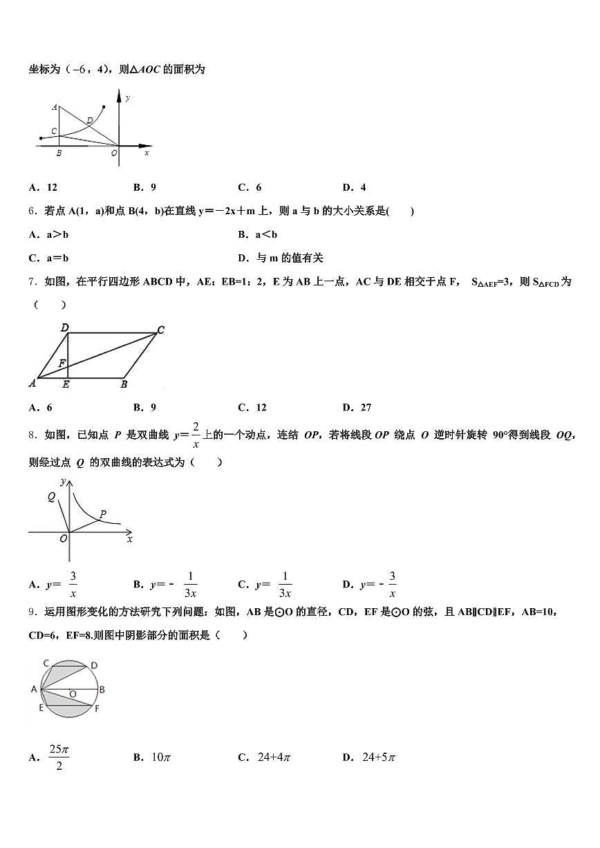 2025年上饶市鄱阳县中考联考数学试卷含解析第2页