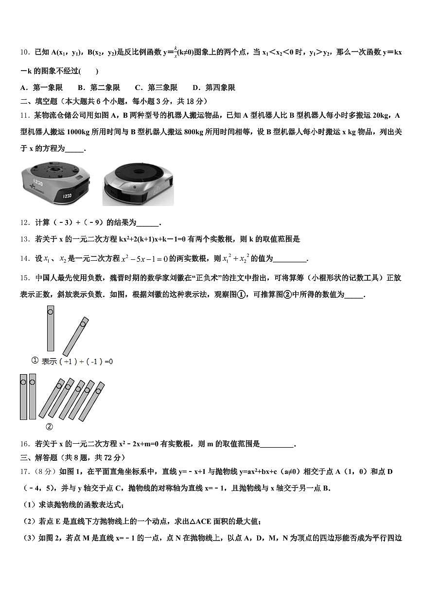 2025年上饶市鄱阳县中考联考数学试卷含解析第3页