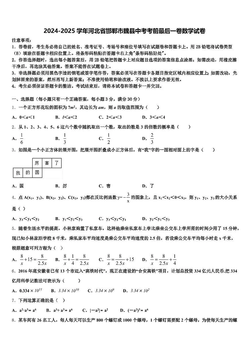 2024-2025学年河北省邯郸市魏县中考考前最后一卷数学试卷含解析第1页