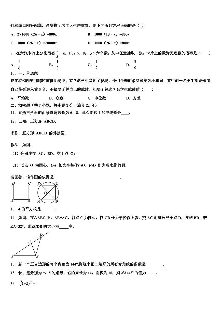 2024-2025学年河北省邯郸市魏县中考考前最后一卷数学试卷含解析第2页