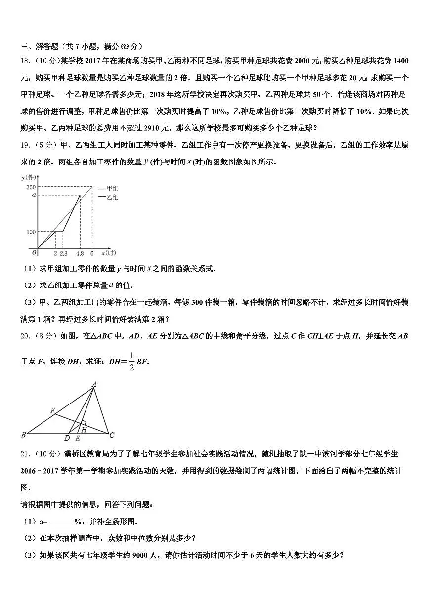 2024-2025学年河北省邯郸市魏县中考考前最后一卷数学试卷含解析第3页