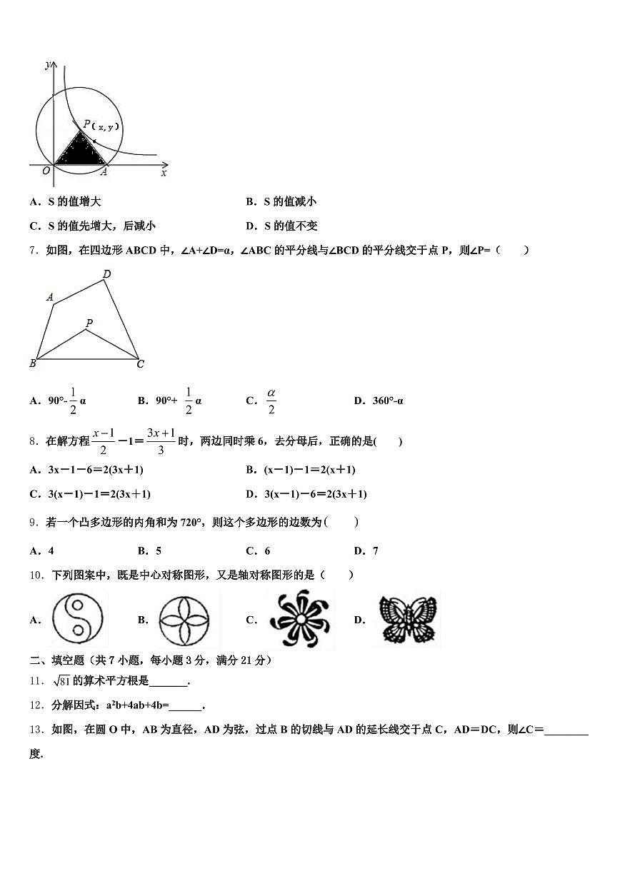 2025届郁南县中考数学押题卷含解析第2页