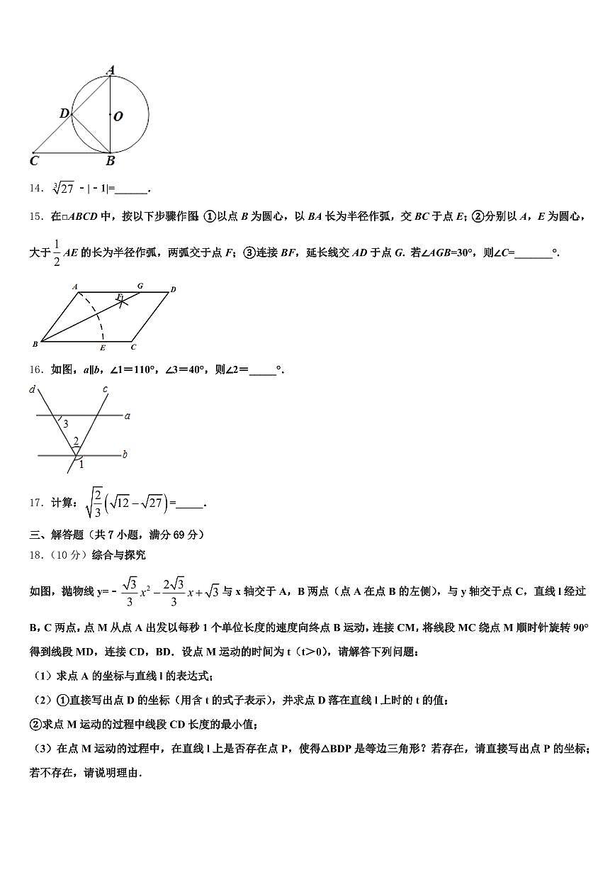 2025届郁南县中考数学押题卷含解析第3页