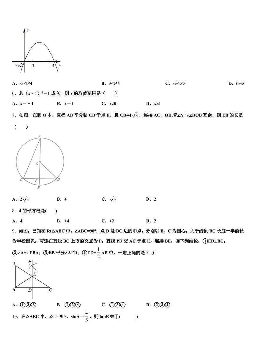 2025届临汾市永和县中考数学模拟试题含解析第2页