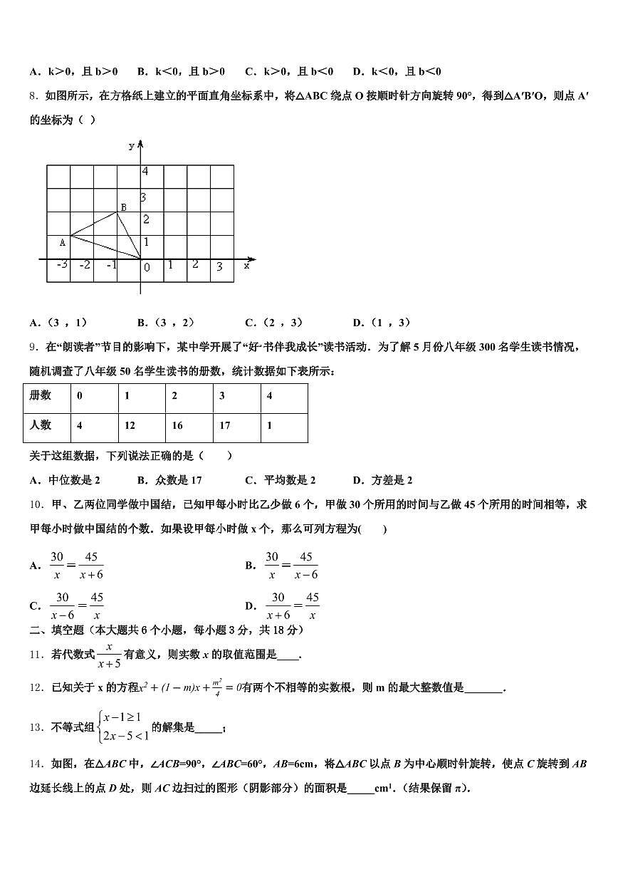 2024-2025学年常州市溧阳市中考数学猜题卷含解析第2页