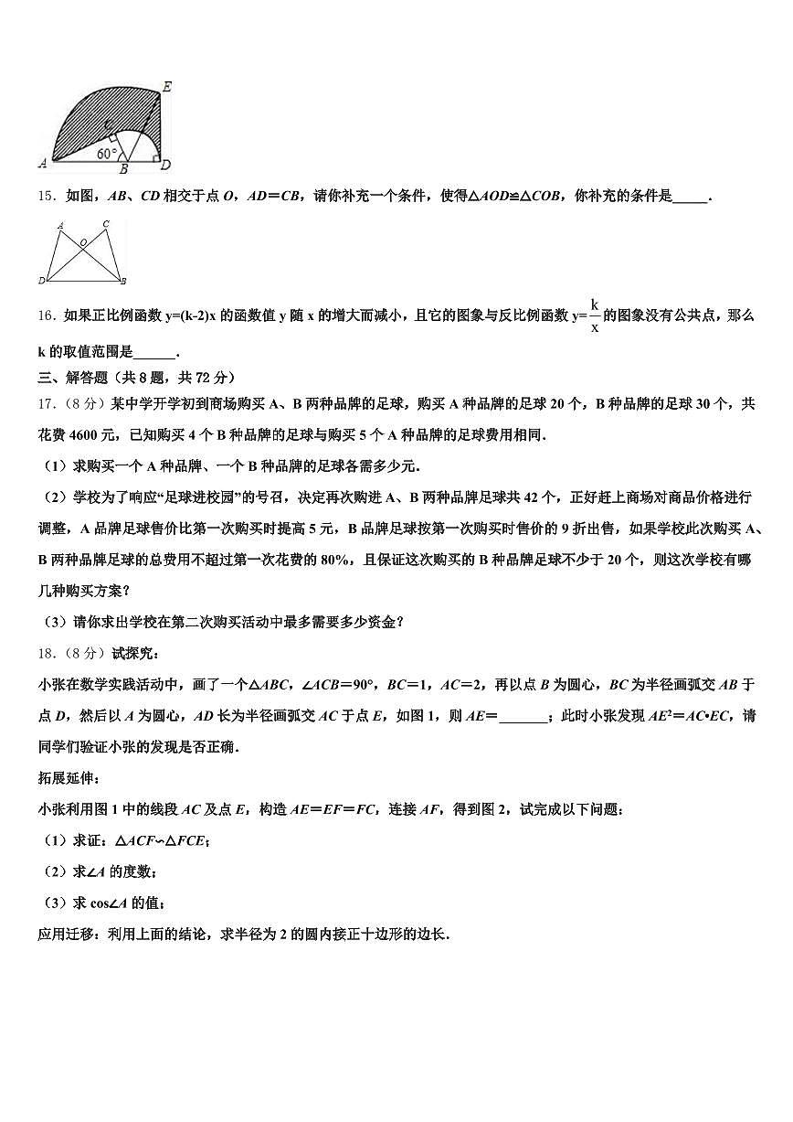 2024-2025学年常州市溧阳市中考数学猜题卷含解析第3页