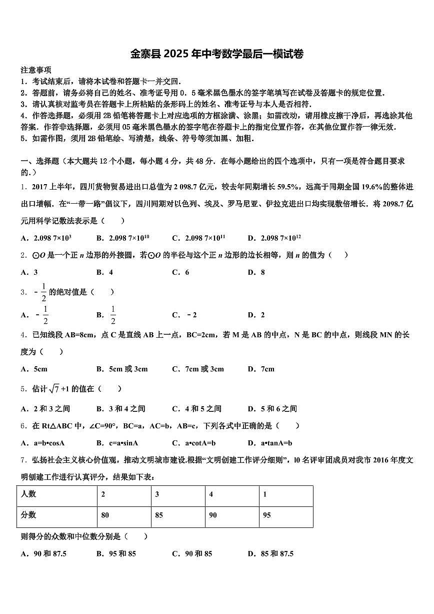 金寨县2025年中考数学最后一模试卷含解析第1页