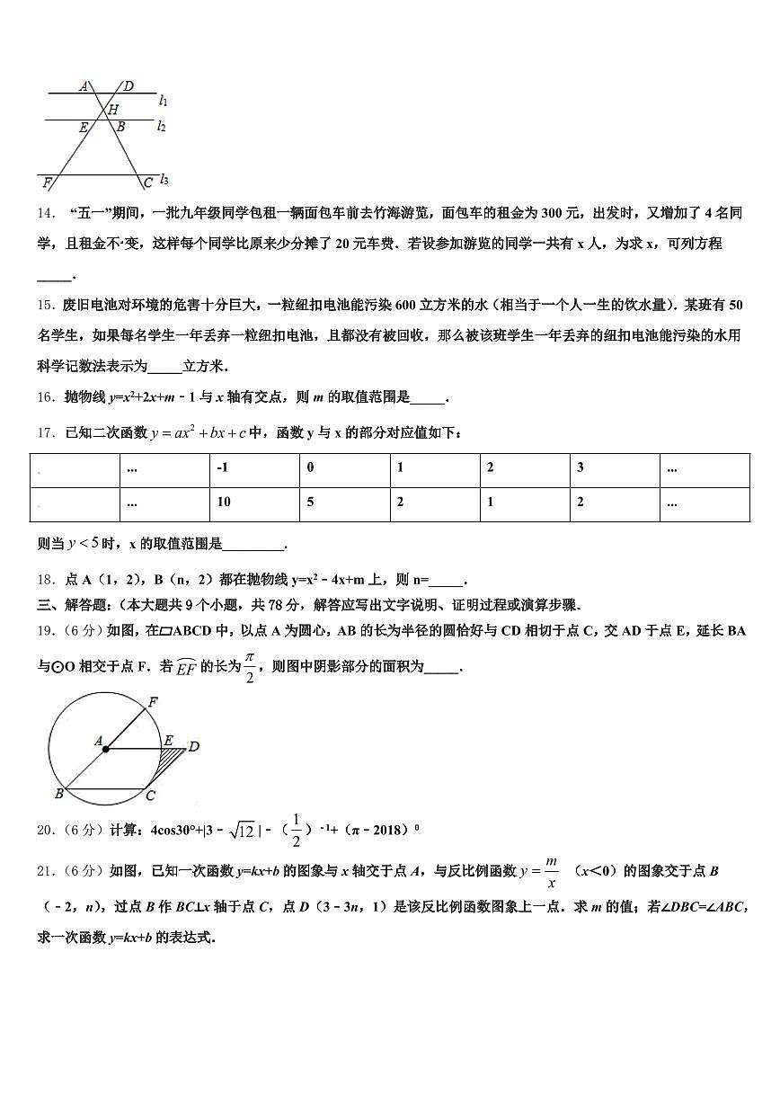 金寨县2025年中考数学最后一模试卷含解析第3页