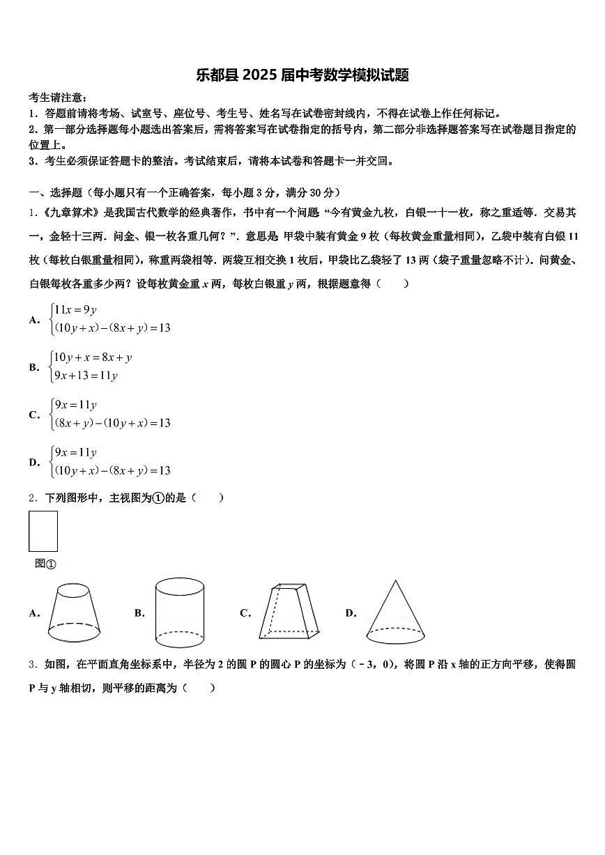 乐都县2025届中考数学模拟试题含解析第1页