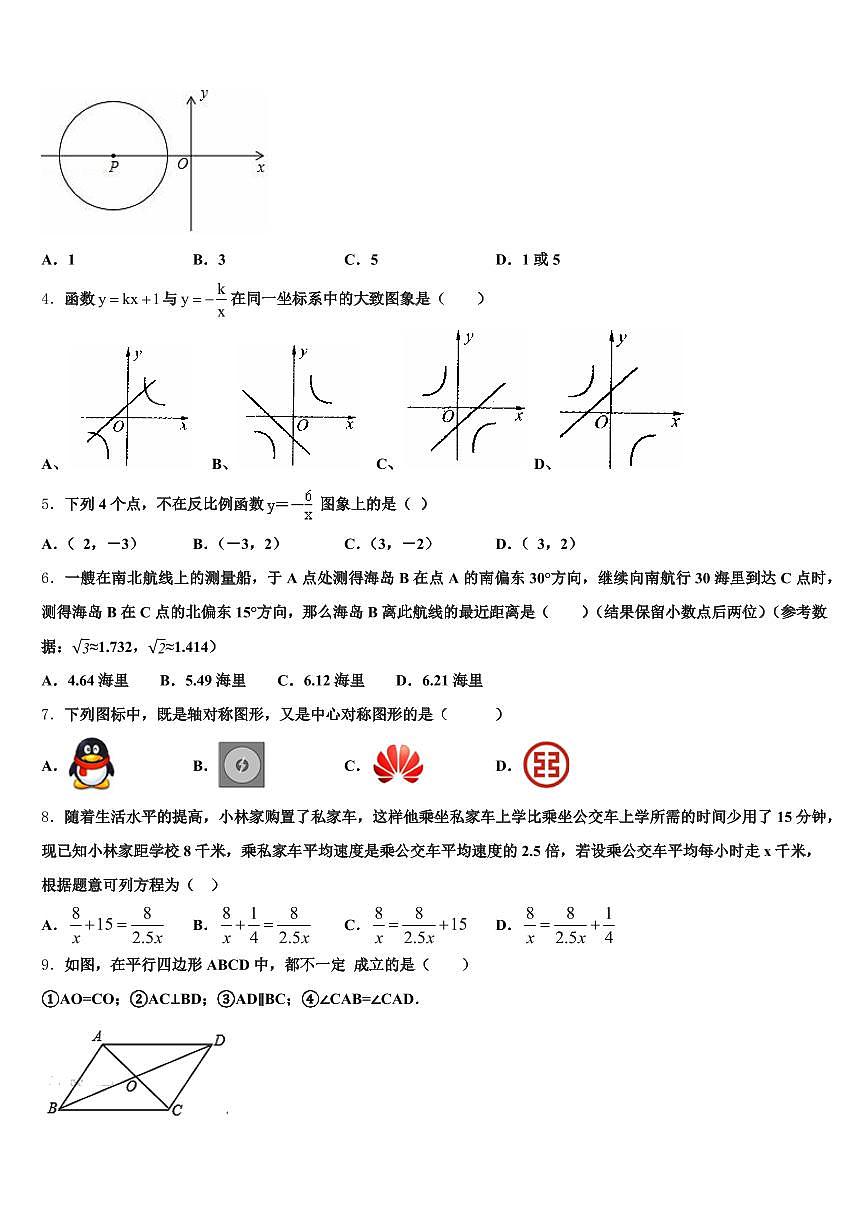 乐都县2025届中考数学模拟试题含解析第2页