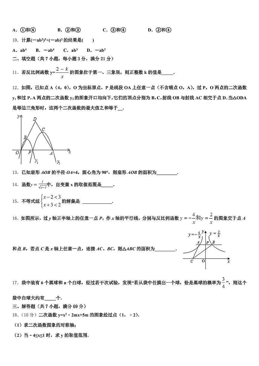 乐都县2025届中考数学模拟试题含解析第3页
