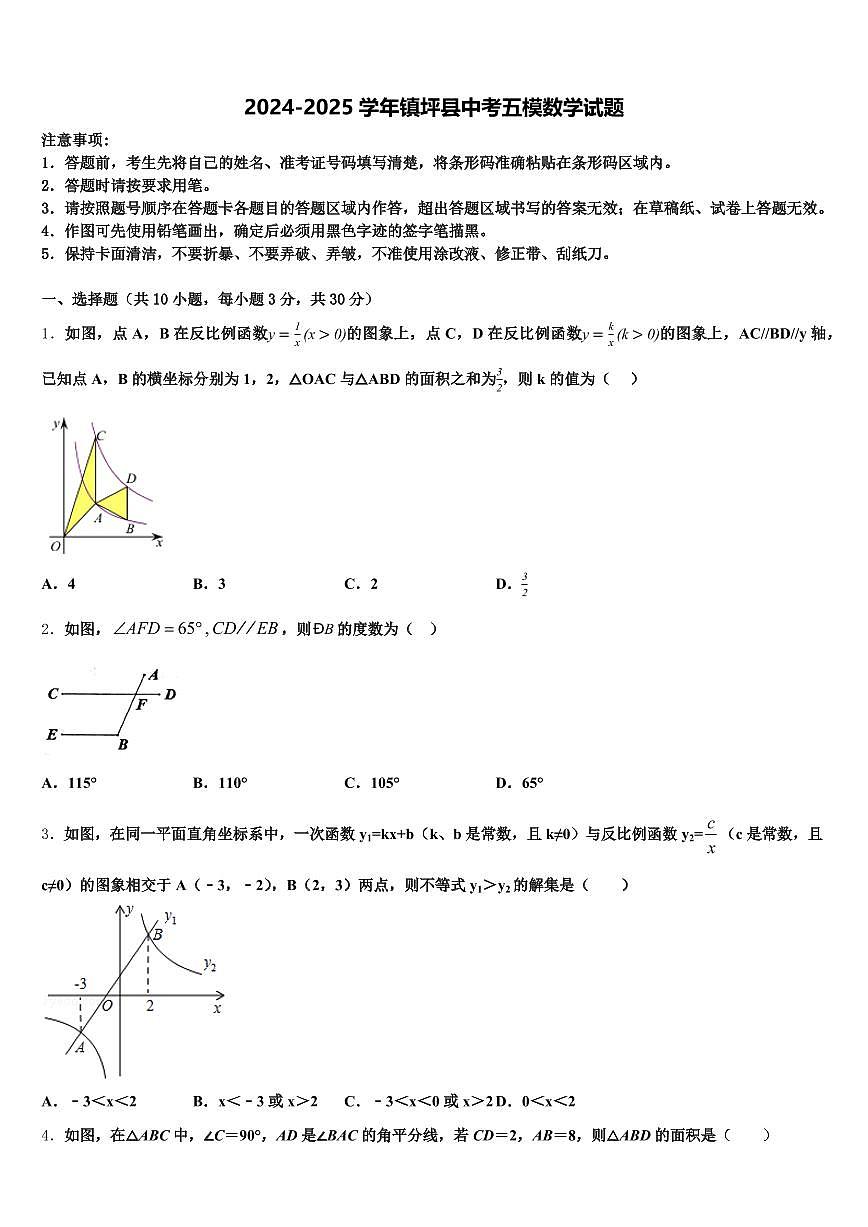 2024-2025学年镇坪县中考五模数学试题含解析第1页
