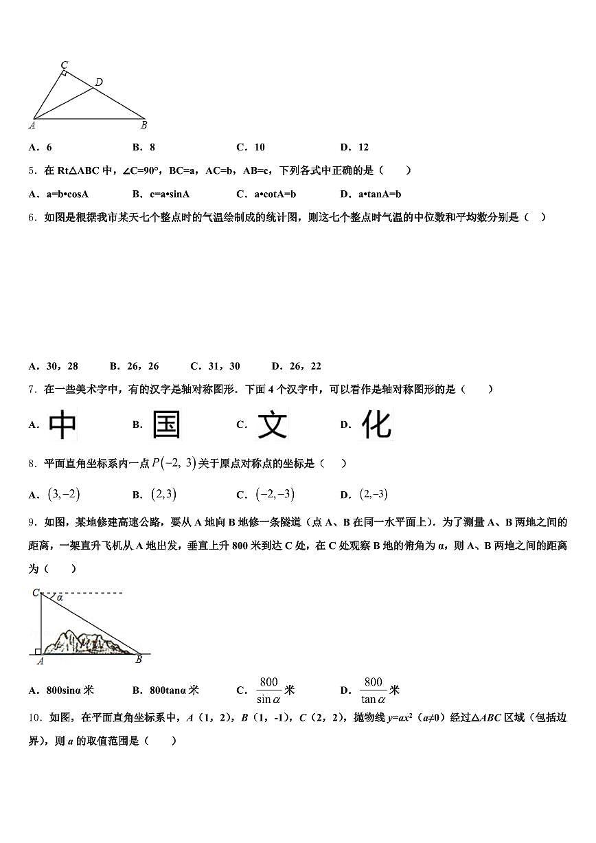 2024-2025学年镇坪县中考五模数学试题含解析第2页