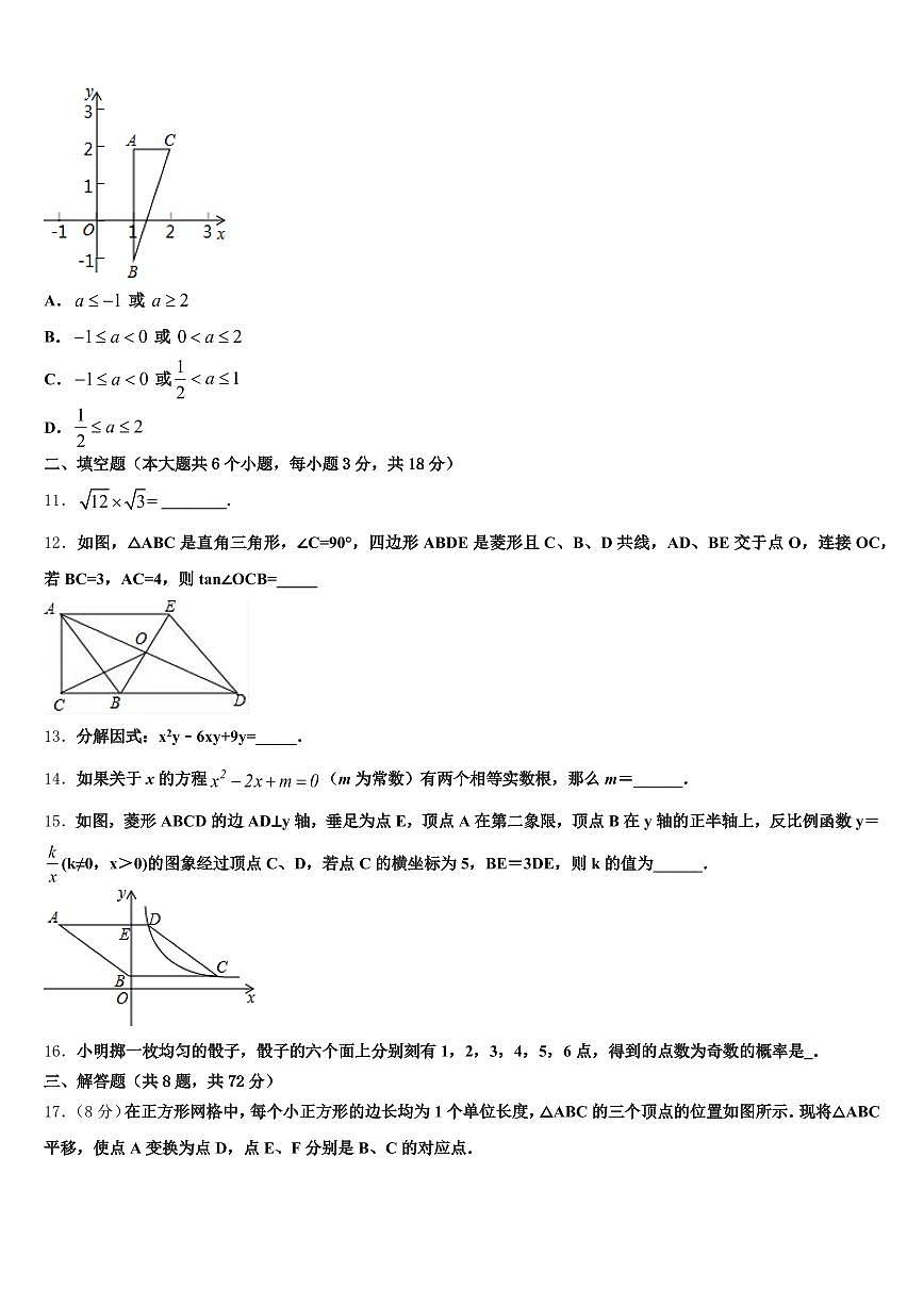 2024-2025学年镇坪县中考五模数学试题含解析第3页