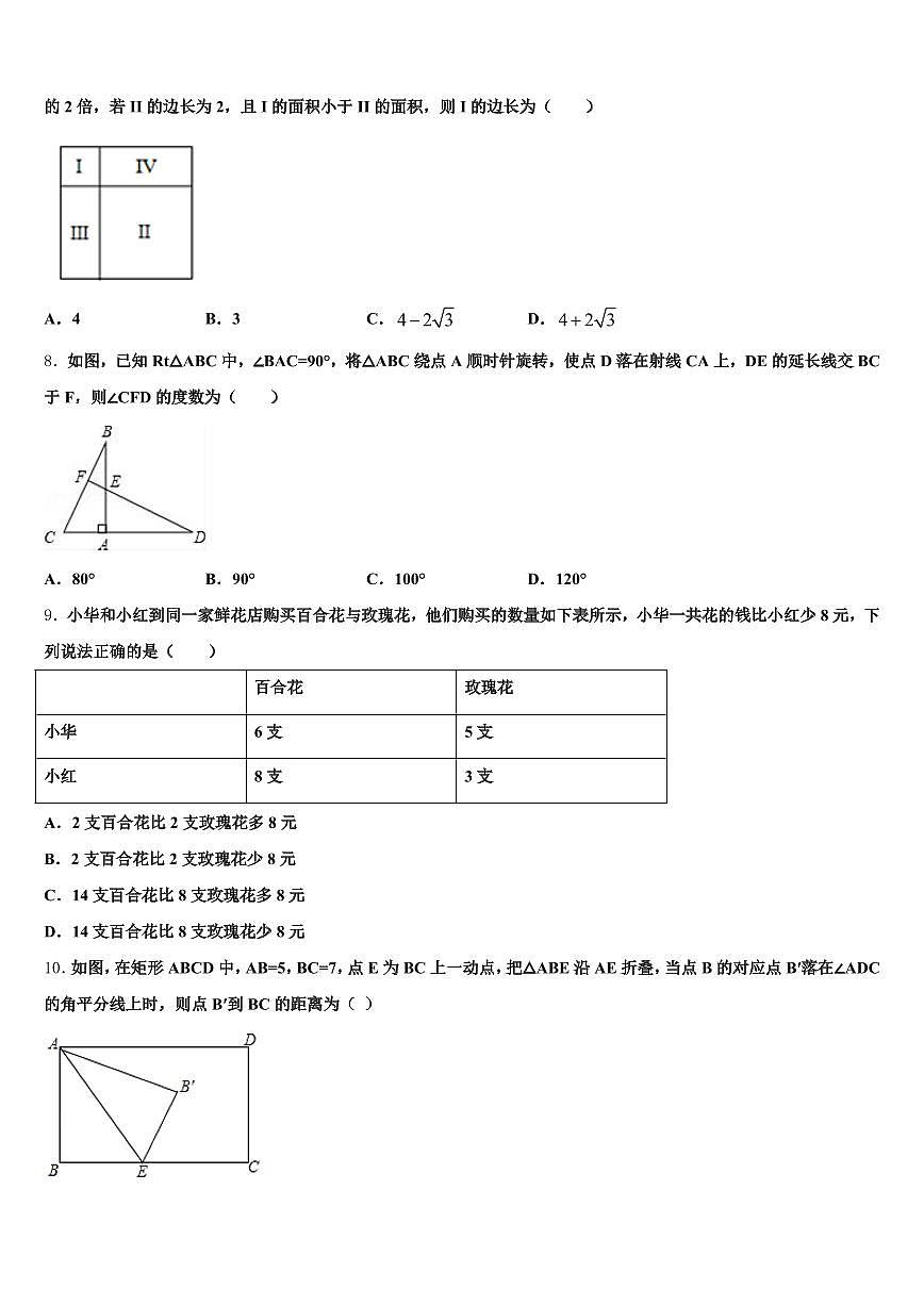 2024-2025学年江苏省中考适应性考试数学试题含解析第2页
