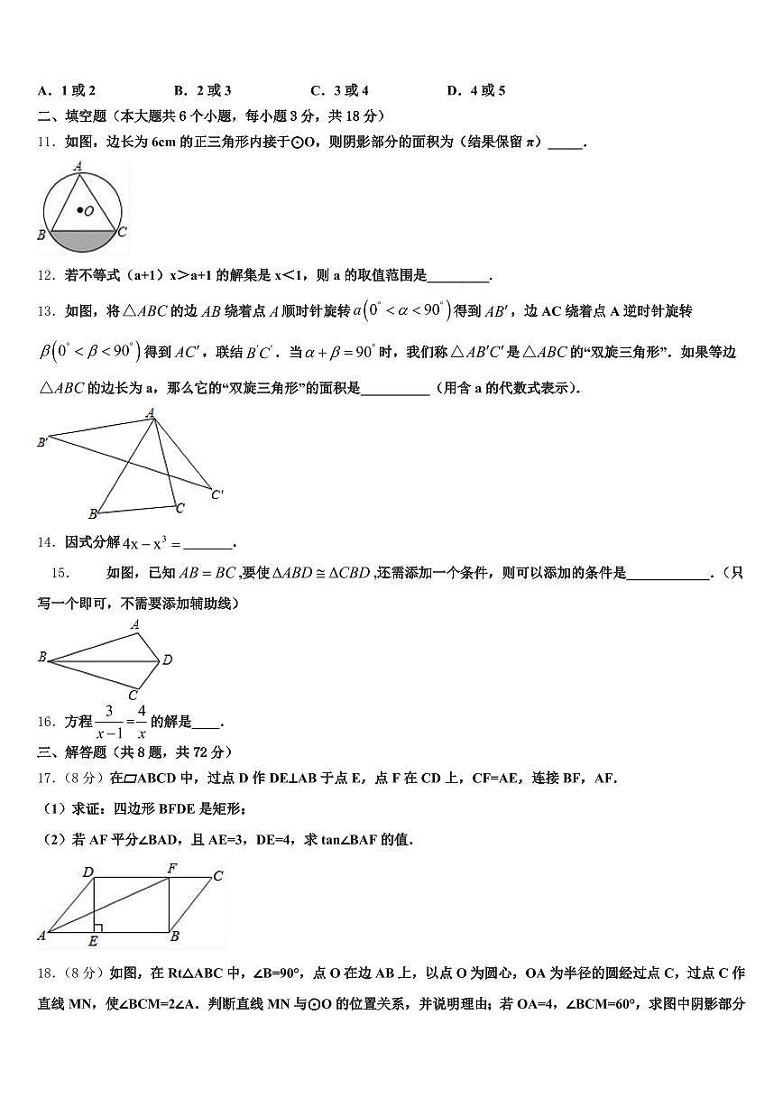 2024-2025学年江苏省中考适应性考试数学试题含解析第3页