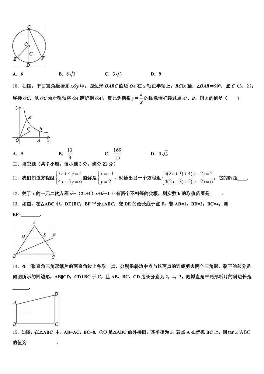 四川省泸州市纳溪区2024-2025学年中考数学对点突破模拟试卷含解析第2页