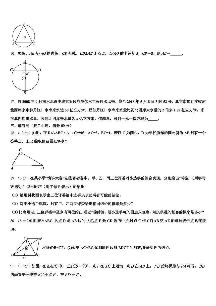 四川省泸州市纳溪区2024-2025学年中考数学对点突破模拟试卷含解析第3页
