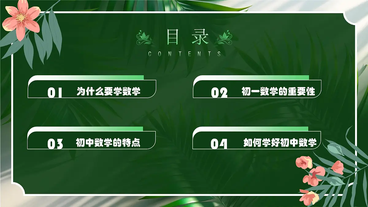 【北师大版】【初一】七年级【数学】开学第一课：踏上数学之旅，发现无限可能【课件】第2页