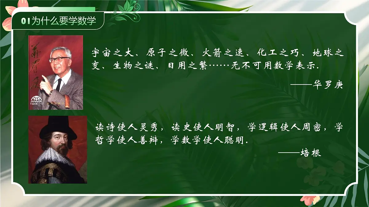 【北师大版】【初一】七年级【数学】开学第一课：踏上数学之旅，发现无限可能【课件】第4页