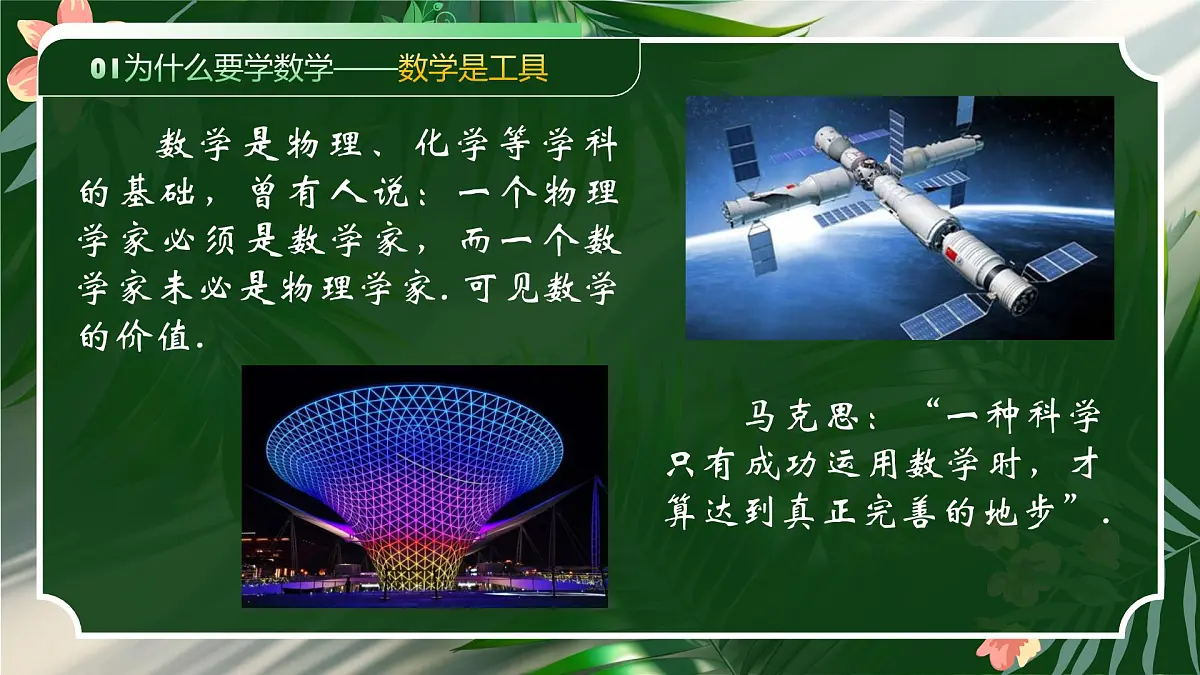 【北师大版】【初一】七年级【数学】开学第一课：踏上数学之旅，发现无限可能【课件】第7页