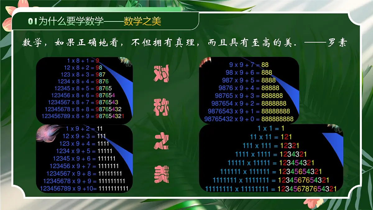 【北师大版】【初一】七年级【数学】开学第一课：踏上数学之旅，发现无限可能【课件】第8页