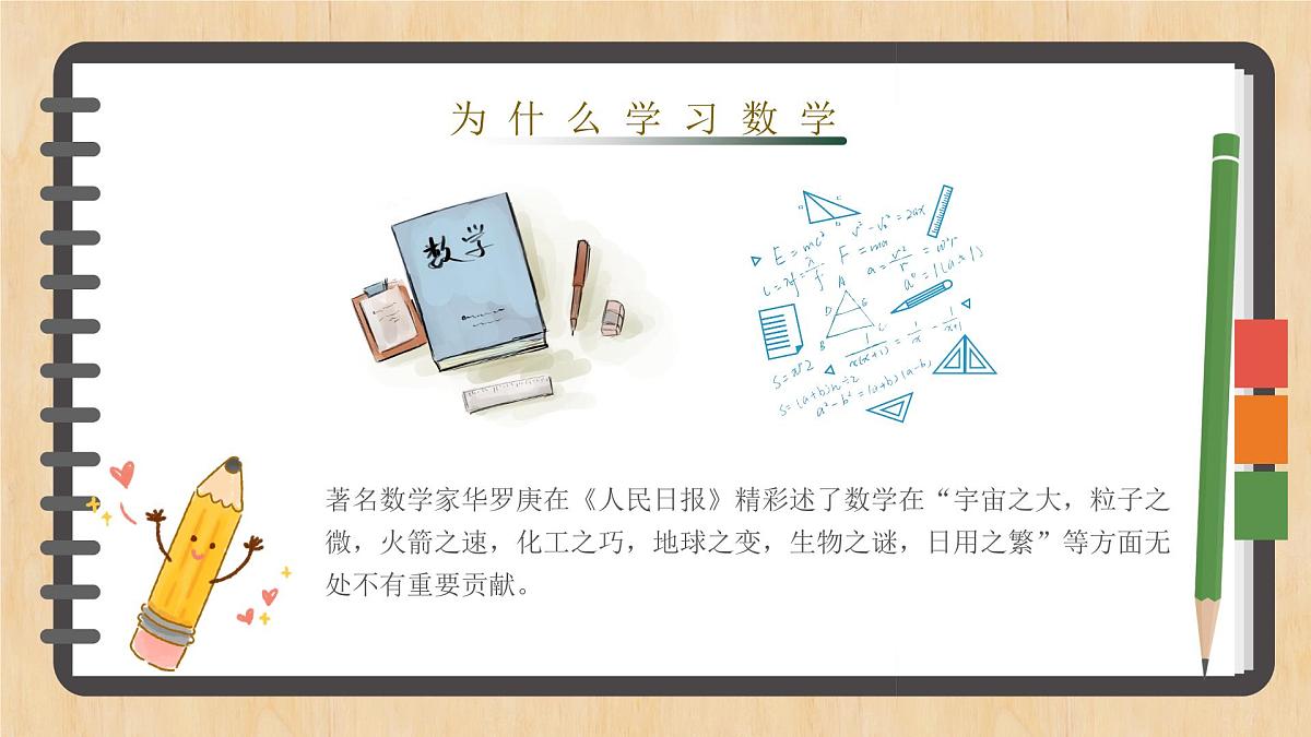 【人教版】【初一】七年级【数学】开学第一课：发现数学奥秘，开启探索之旅【课件】第4页