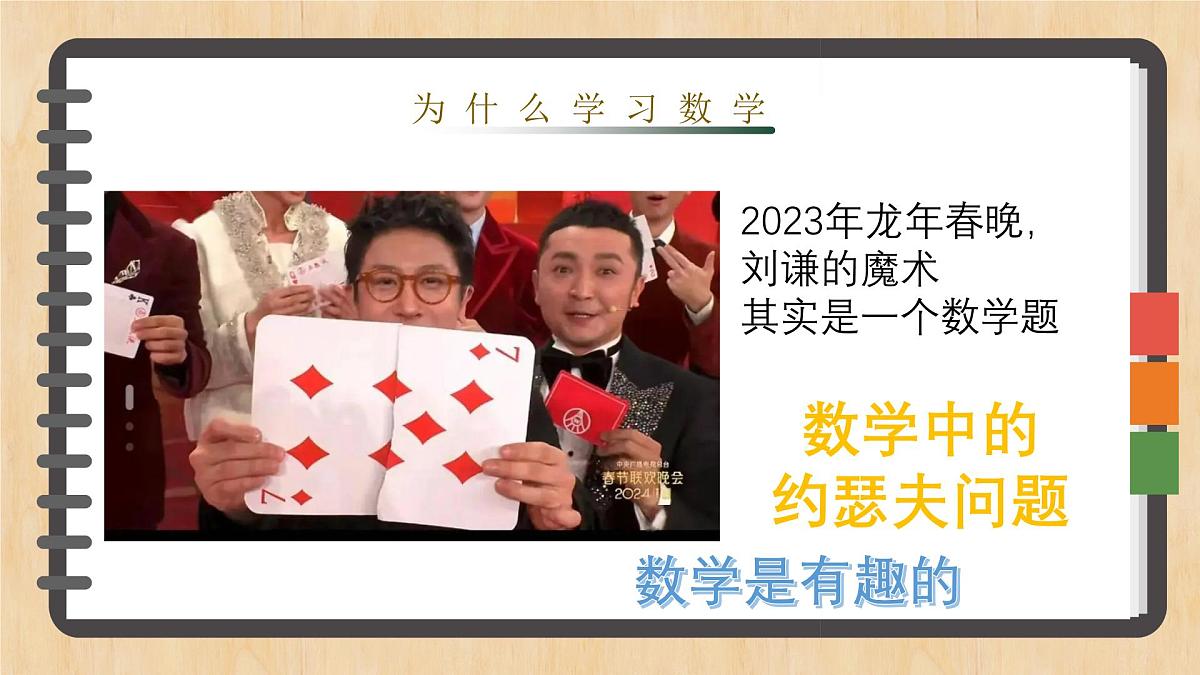 【人教版】【初一】七年级【数学】开学第一课：发现数学奥秘，开启探索之旅【课件】第6页