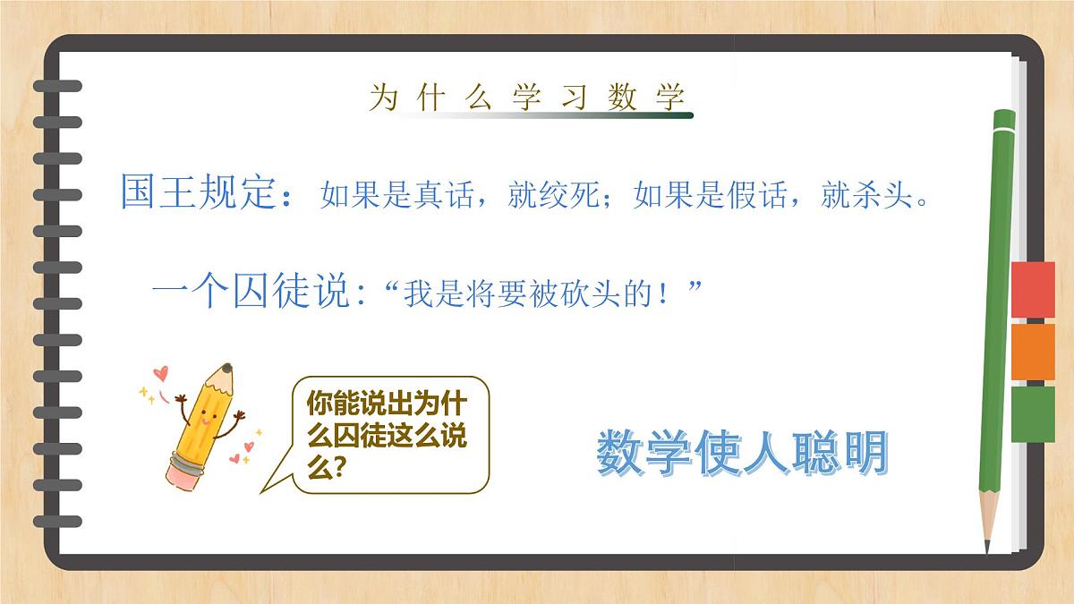 【人教版】【初一】七年级【数学】开学第一课：发现数学奥秘，开启探索之旅【课件】第7页