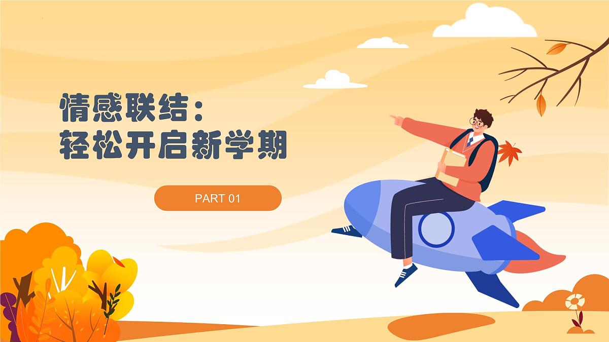 【人教版】初三九年级数学秋季开学第一课：数你精彩【课件】第3页