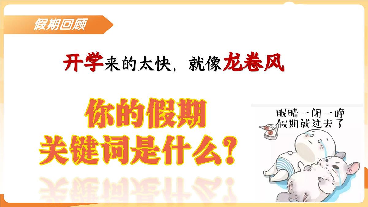 【人教版】初三九年级数学秋季开学第一课：数你精彩【课件】第4页