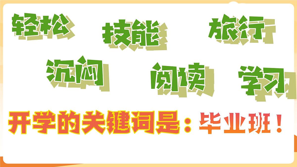 【人教版】初三九年级数学秋季开学第一课：数你精彩【课件】第5页