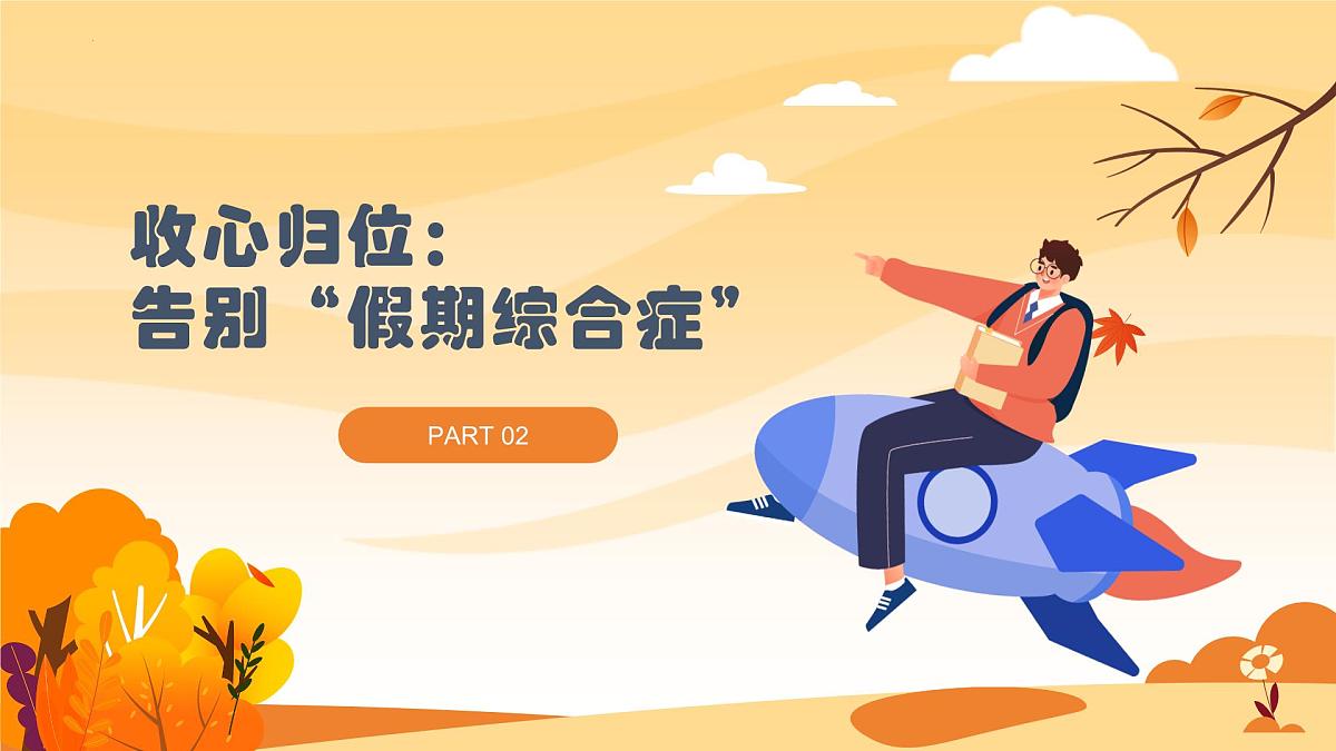 【人教版】初三九年级数学秋季开学第一课：数你精彩【课件】第6页